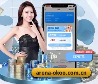 arena-okoo.com.cn APP